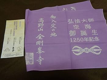 Amazon.co.jp: 特別記念品 弘法大師空海御誕生1250年記念 日本